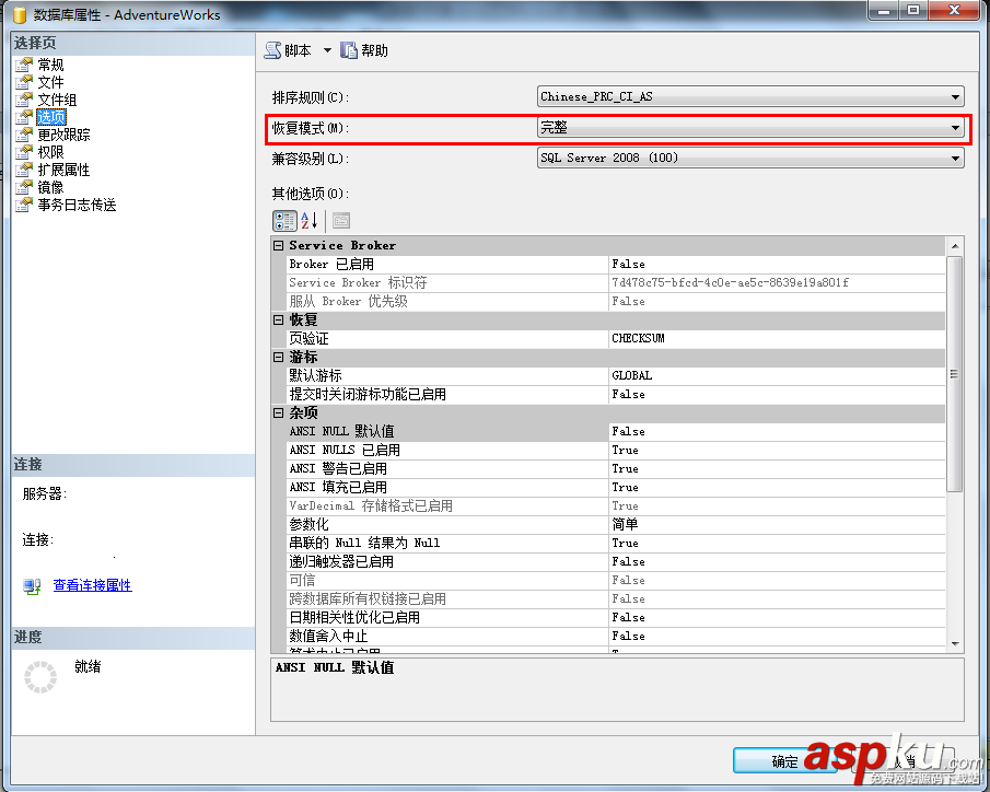 SQL,Server,2008數據庫恢復,日志尾部備份,數據恢復