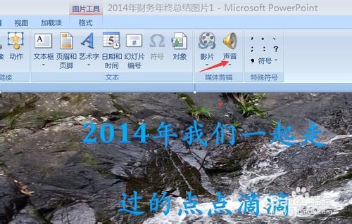 如何在幻燈片中插入多首音樂？
