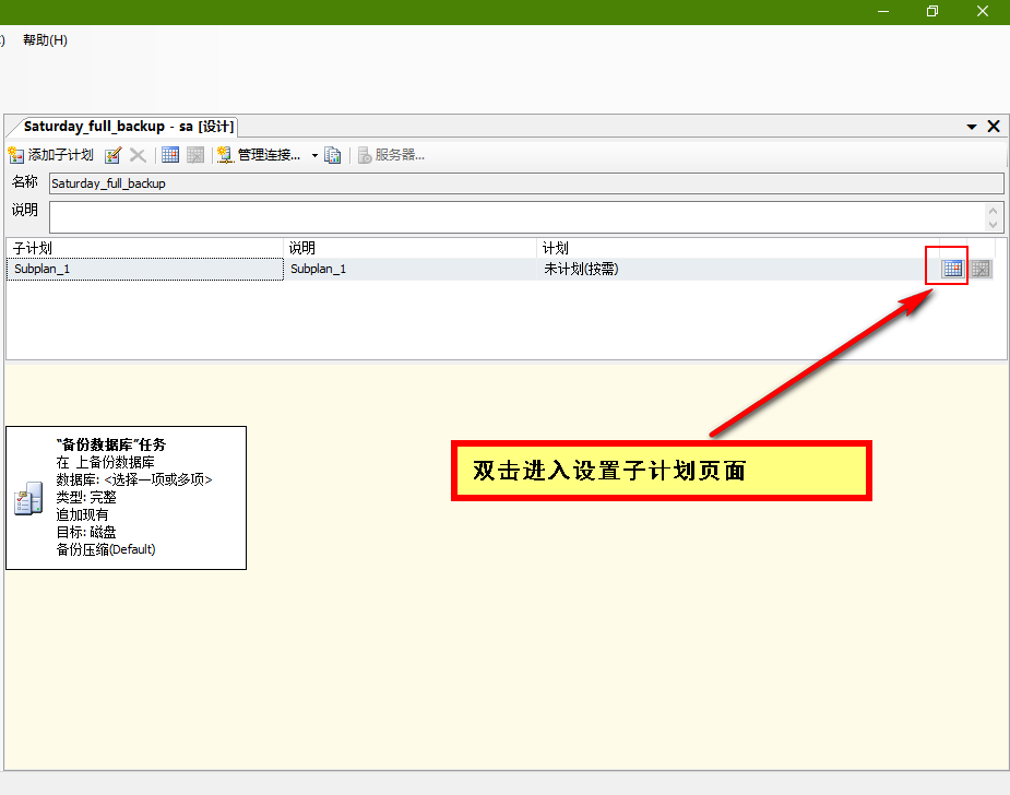 SQLServer,數據庫,自動備份策略