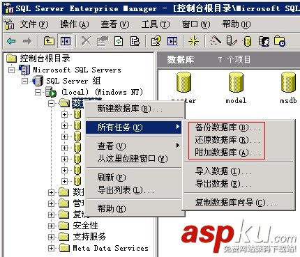 SQLServer數據庫的各種管理方法
