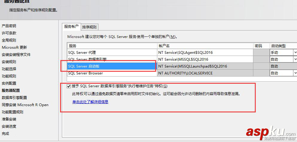 sql,server,2016,安裝