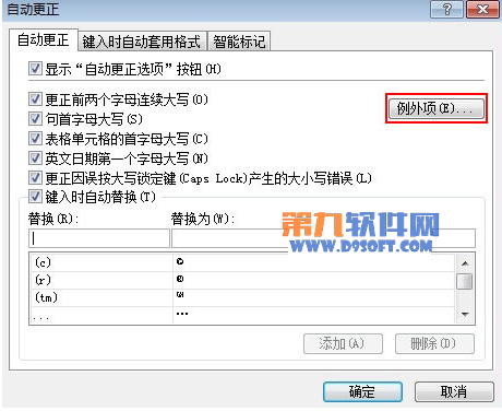 PowerPoint2003自動更正項的例外實例