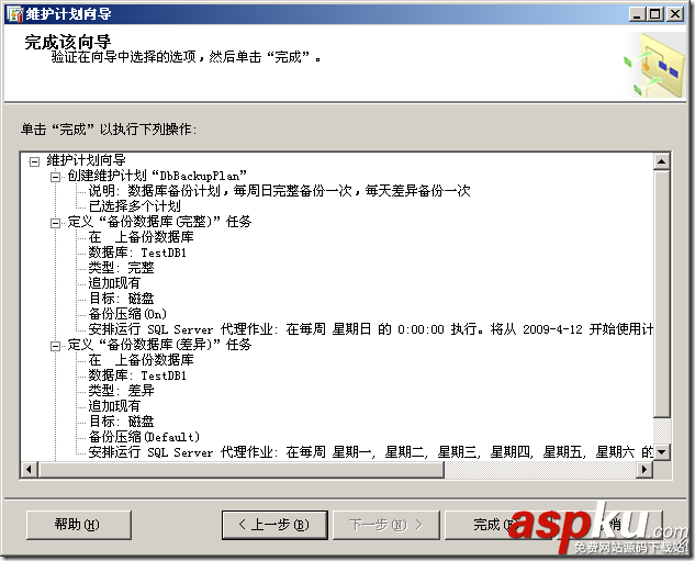 SQL,Server,自動備份