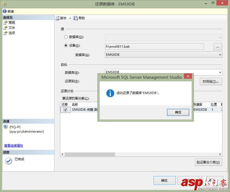 sqlserver2012,備份集,數據庫備份