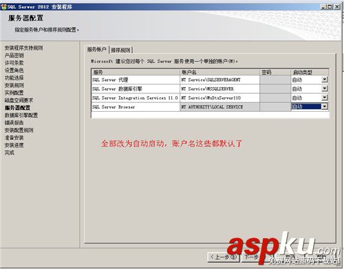 sql,server,2012安裝,sql2012安裝教程,sql2008安裝