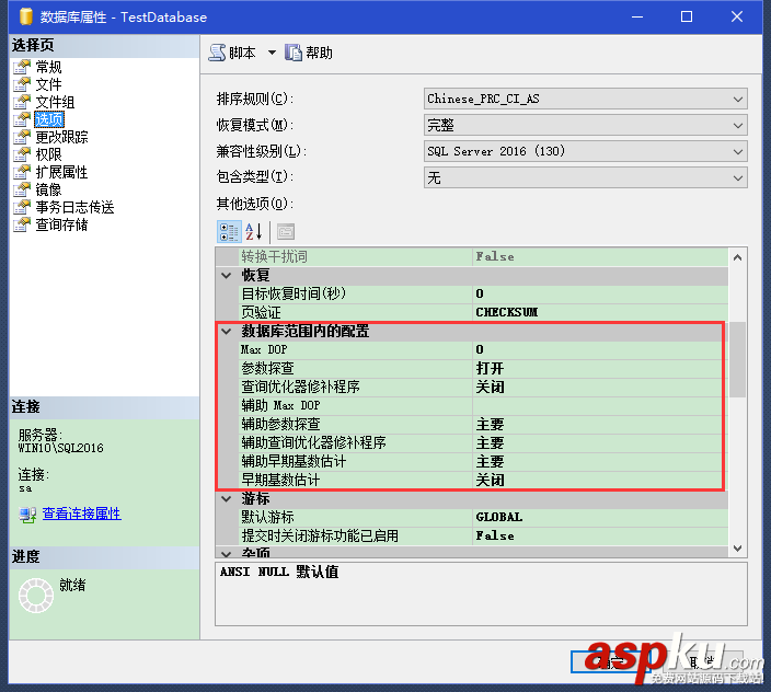 SQL Server2016,數據庫