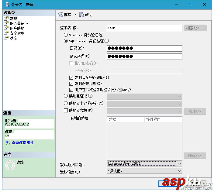 SQLServer2012,身份驗證