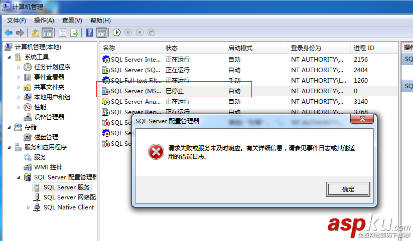 SQL server,遠程過程調用失敗