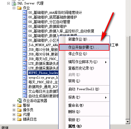 SQLServer,數據庫,自動備份策略