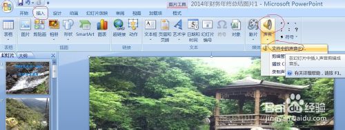 如何在幻燈片中插入多首音樂？