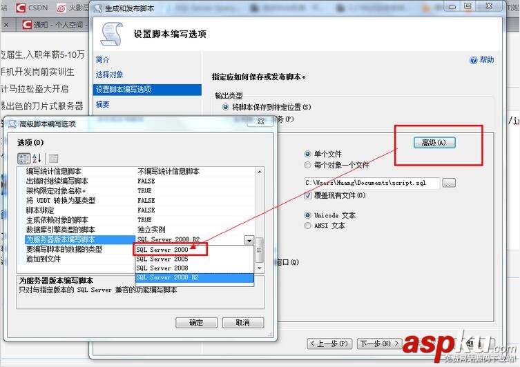 sqlserver,2008版本轉換成2000版本,SQLServer高版本降級到低版本,2008版本降級到sql2000