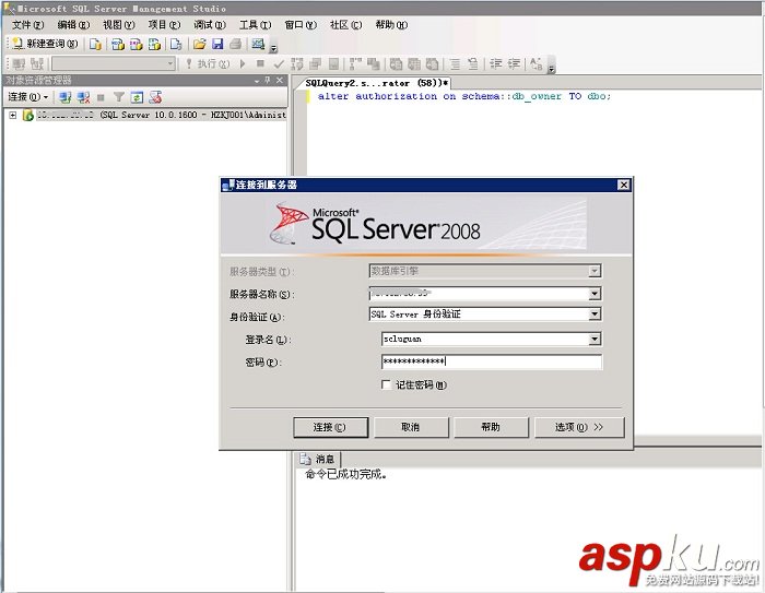 分配用戶,SqlServer2008,數據庫