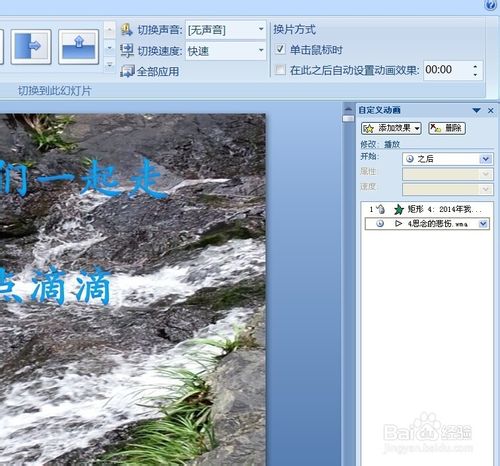 如何在幻燈片中插入多首音樂？
