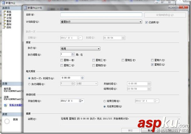 SQL,server,定時自動備份