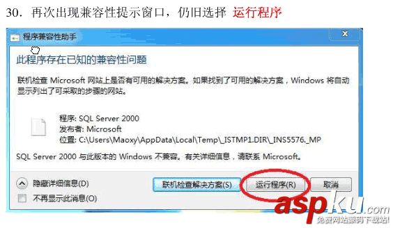 win7系統安裝SQLServer2000的詳細步驟(圖文)