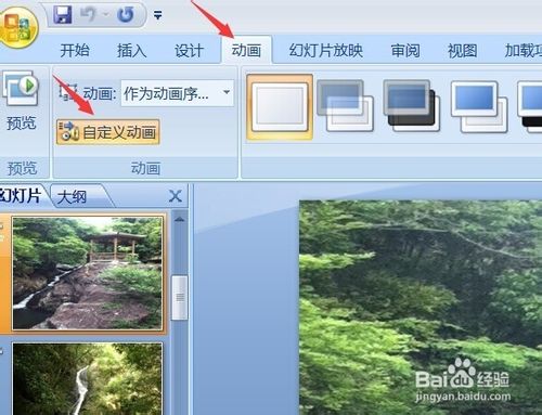 如何在幻燈片中插入多首音樂？