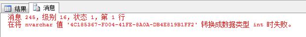 SQL Server,數據類型轉換