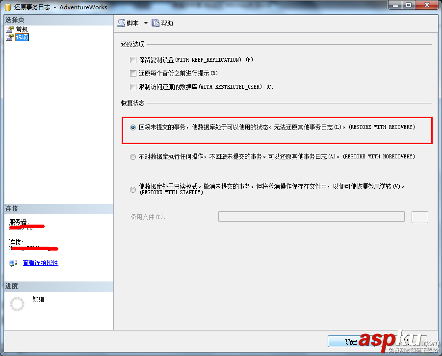 SQL,Server,2008數據庫恢復,日志尾部備份,數據恢復