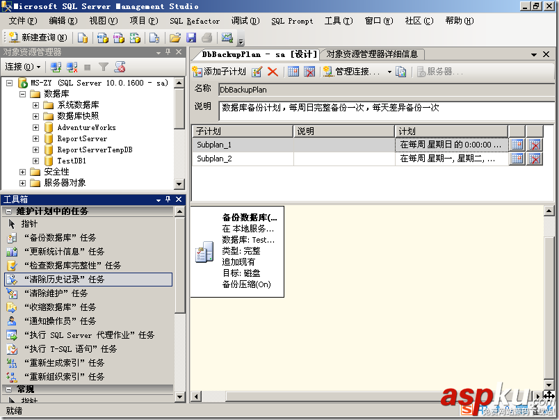 SQL,Server,自動備份
