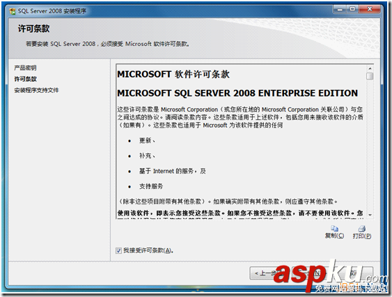 Windows7下Microsoft SQL Server 2008安裝圖解和注意事項