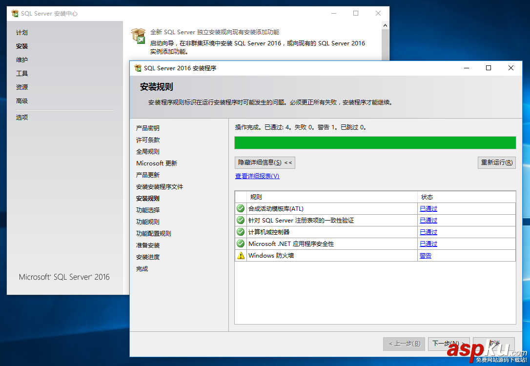 SQLServer2016,SQLServer2016安裝,SQLServer安裝,安裝SQLServer2016正式版