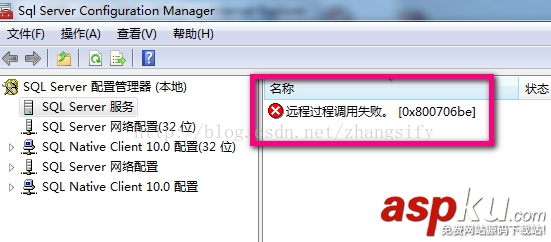 SqlServer2008,遠程過程,調用失敗
