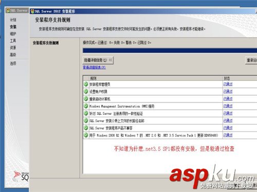 sql,server,2012安裝,sql2012安裝教程,sql2008安裝
