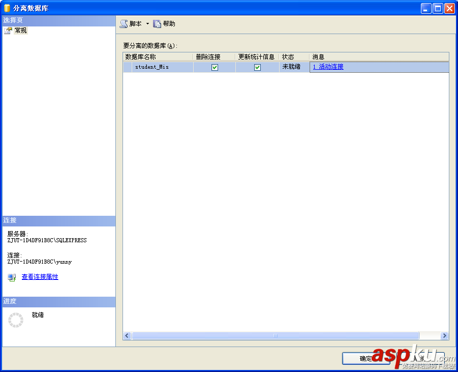 SQL,Server數據庫分離與附加,Server,數據庫分離,Server數據庫附加