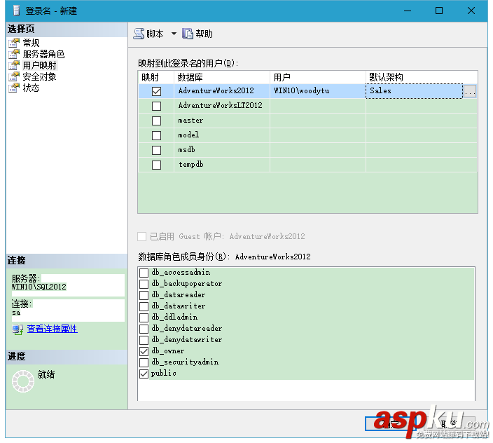 SQLServer2012,身份驗證