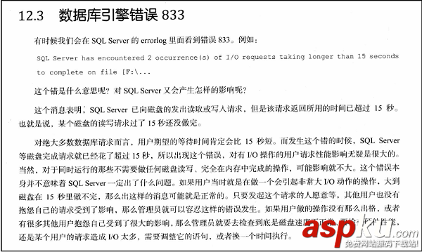 sqlserver,磁盤請求超時,833錯誤