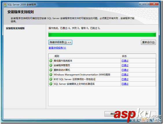 Windows7下Microsoft SQL Server 2008安裝圖解和注意事項