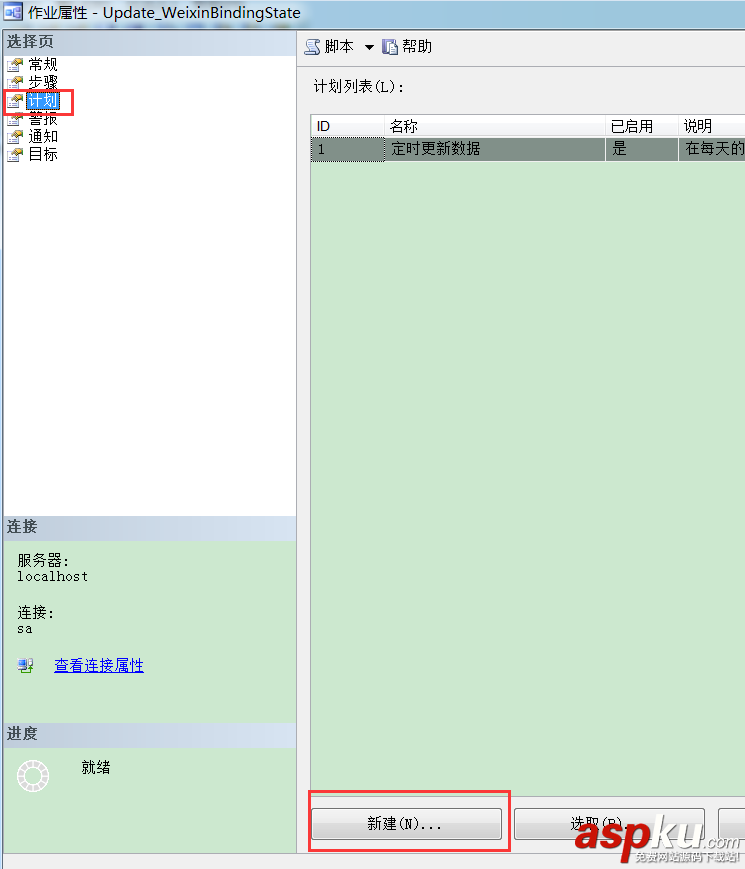 SQLServer2005創建定時作業任務,SQLServer2005創建定時任務,SQLServer創建定時作業任務
