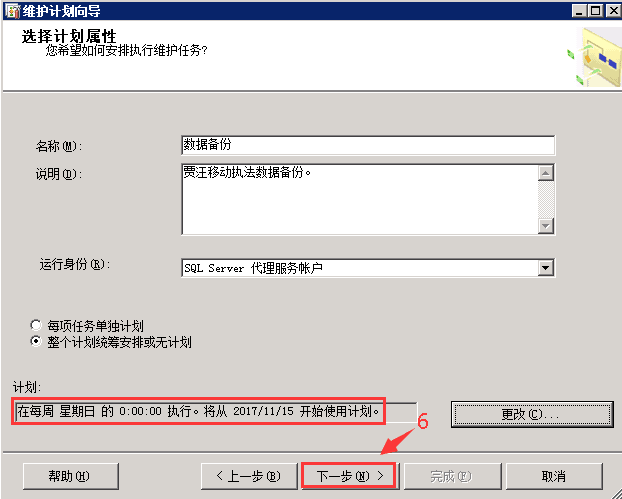 SQLSERVER,數據庫,自動備份