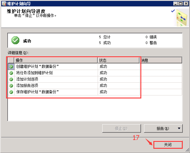 SQLSERVER,數據庫,自動備份