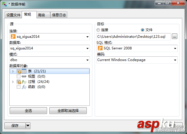 SQLServer,導出sql,NavicatPremium