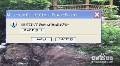 如何在幻燈片中插入多首音樂？