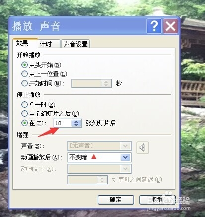 如何在幻燈片中插入多首音樂？