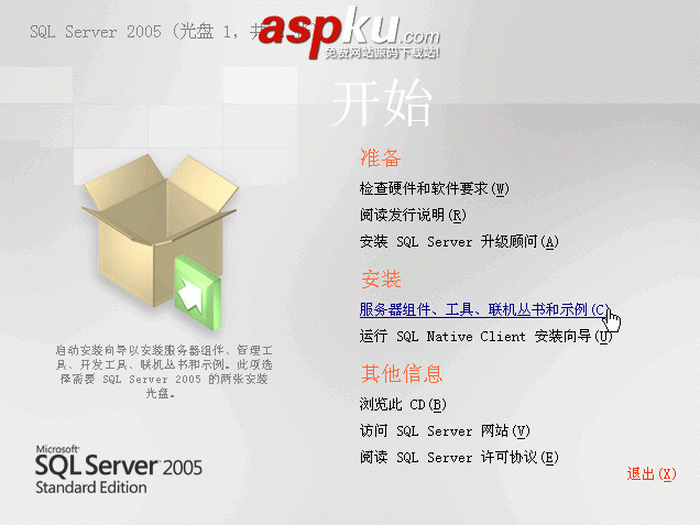 SQL Server 2005圖文安裝教程,超詳細