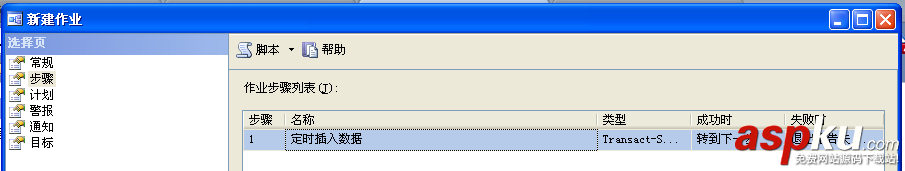 sqlserver2005,定時作業,sqlserver,定時任務
