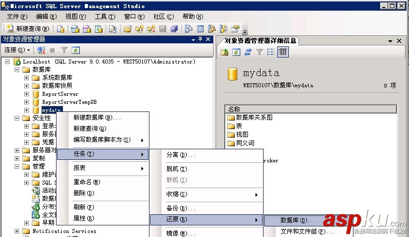 sql server 2005數據庫備份還原圖文教程