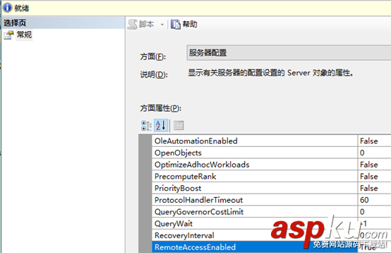 SQL,Server,2014,遠程登陸