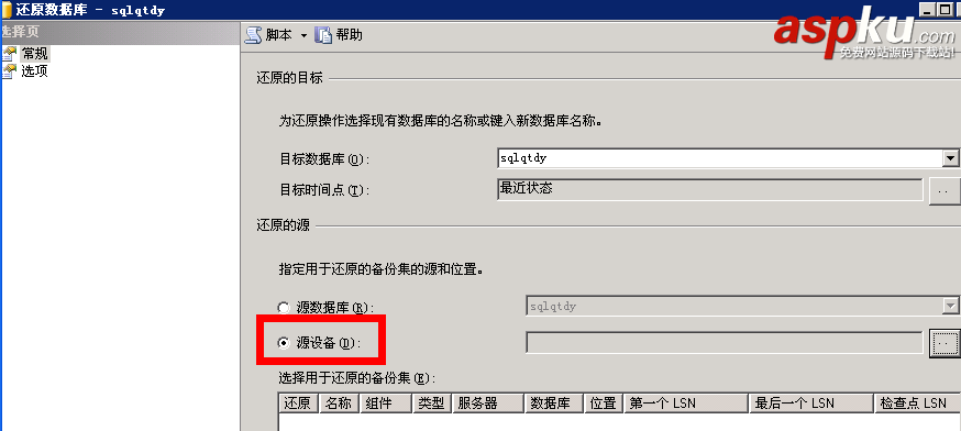 SQL Server 2005恢復數據庫詳細圖文教程