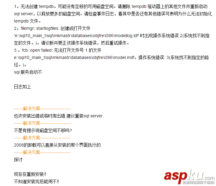SQL,Server2008R無法登錄,sqlserver連接不上,Server2008R登不上