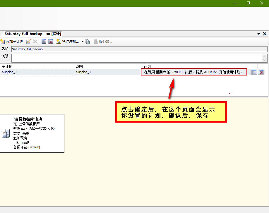 SQLServer,數據庫,自動備份策略