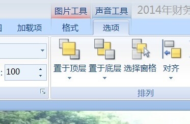 如何在幻燈片中插入多首音樂？