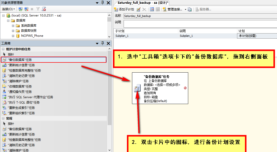 SQLServer,數據庫,自動備份策略