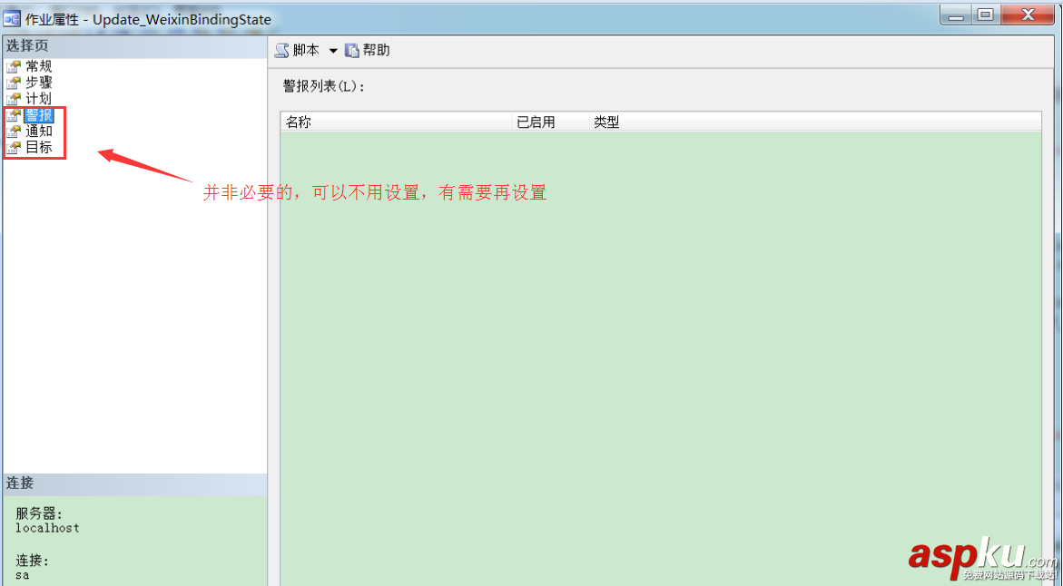 SQLServer2005創建定時作業任務,SQLServer2005創建定時任務,SQLServer創建定時作業任務
