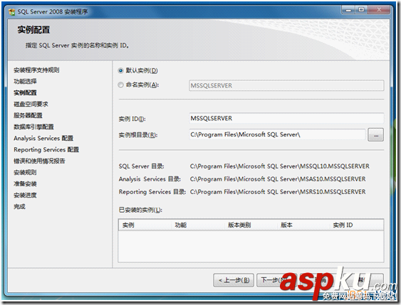 Windows7下Microsoft SQL Server 2008安裝圖解和注意事項