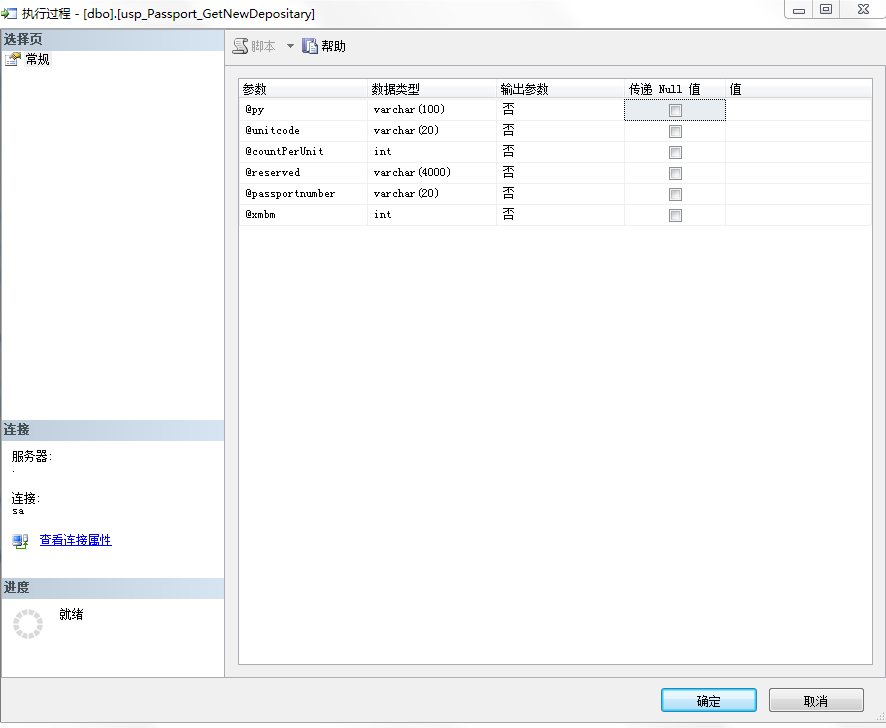 sqlserver2008,調試,存儲過程