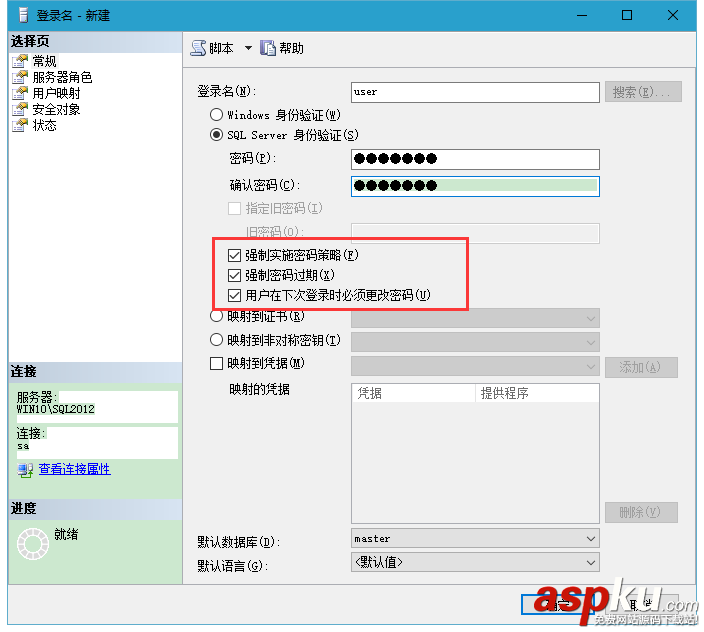SQLServer2012,身份驗證